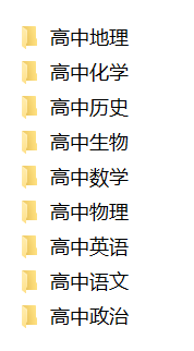 初高中-小学所有学习资料