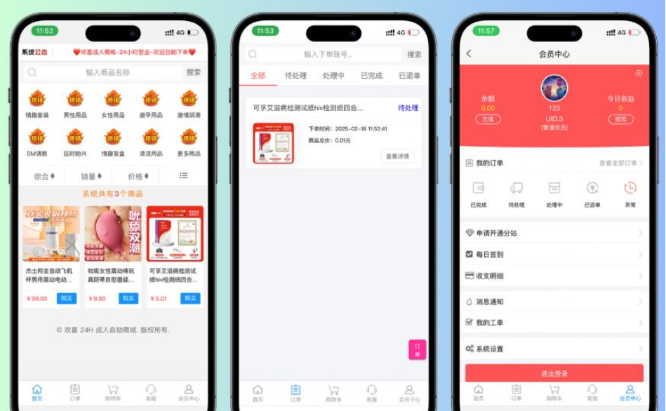 成人情趣商城系统源码