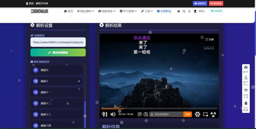 全网影视解析网站源码