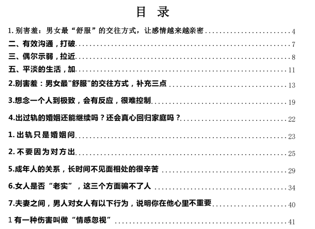 《两性关系指南》两性交往最舒服模式解析