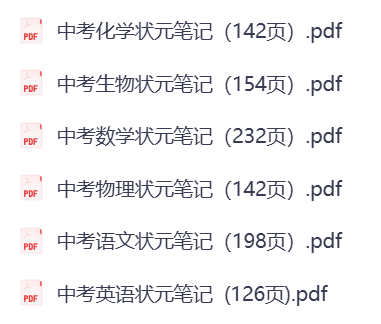 「清华大学状元笔记-初中合集」
