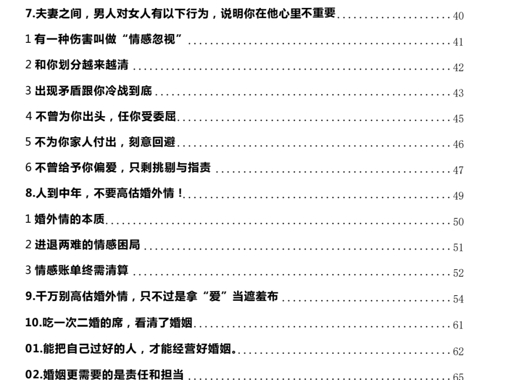 《全网捞偏门：揭秘黑色产业链内幕》