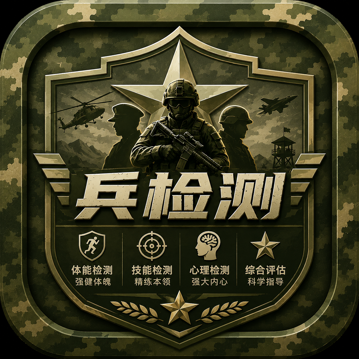 兵检测